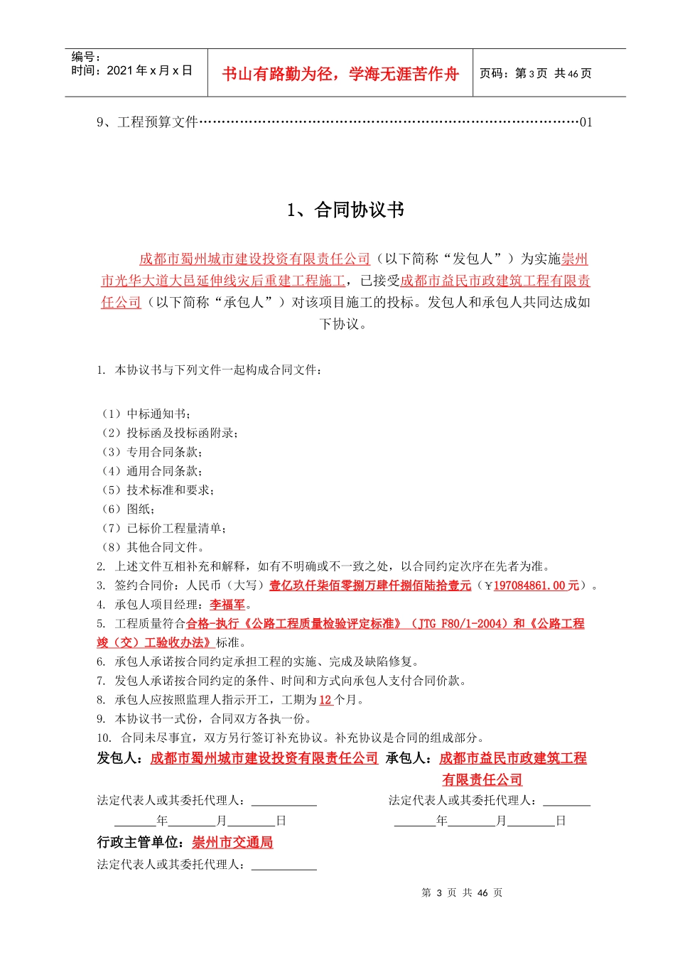 光华大道施工合同灾后重建工程项目_第3页
