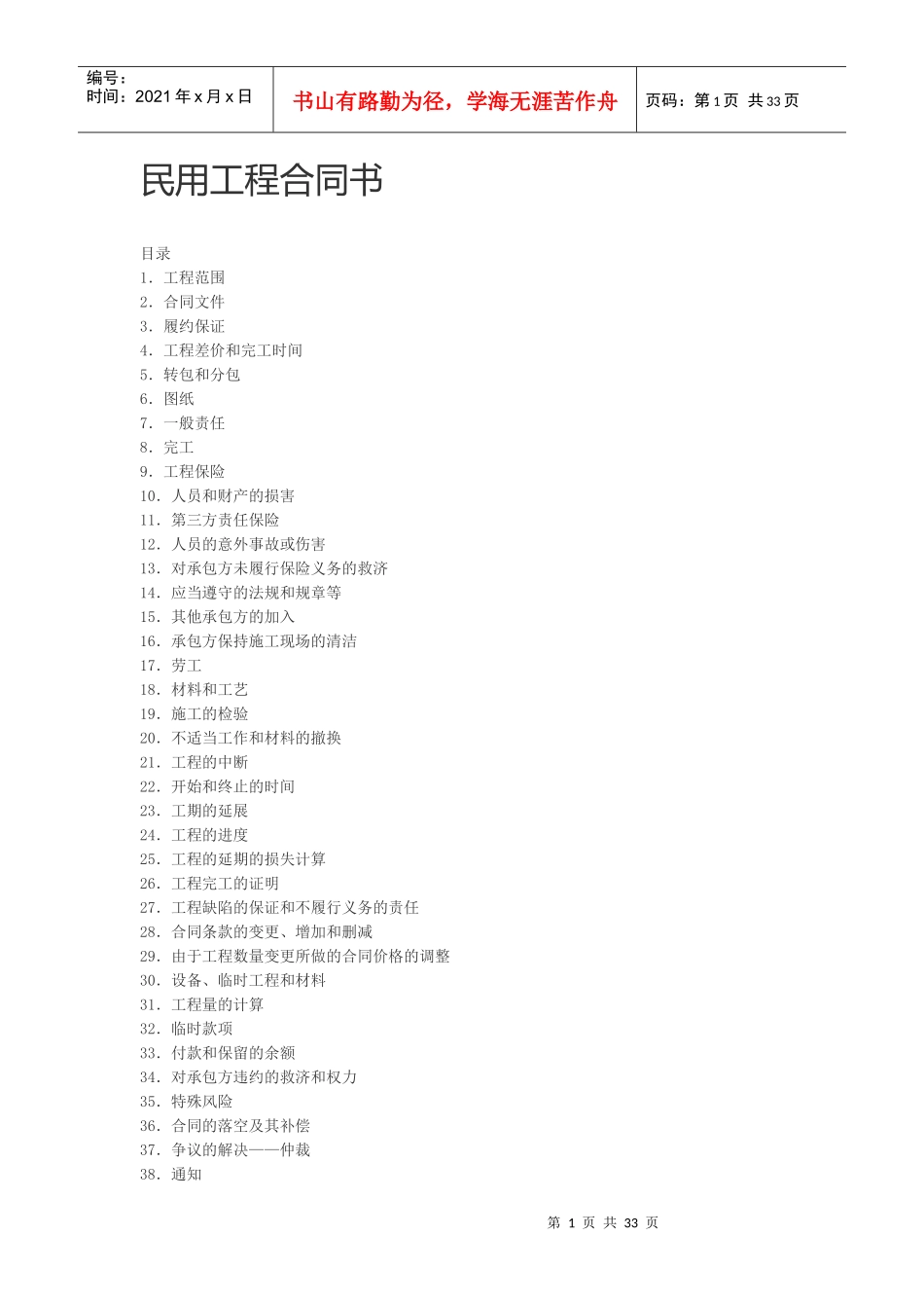 民用工程合同书-中英_第1页