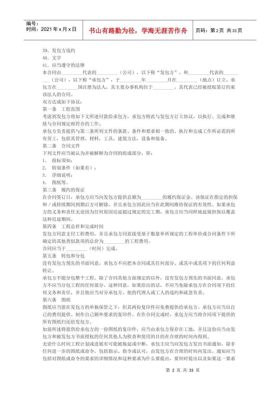 民用工程合同书-中英_第2页