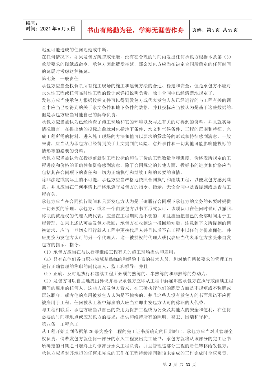 民用工程合同书-中英_第3页