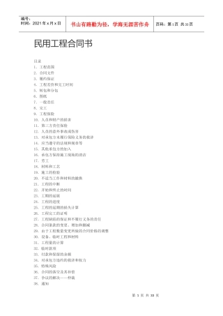 民用工程合同书-中英