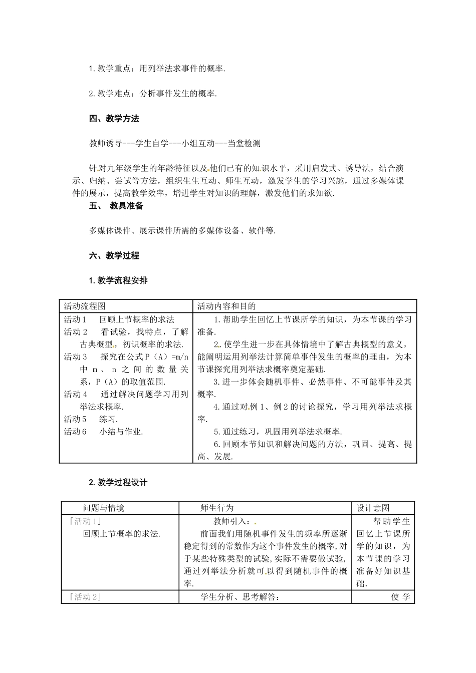 九年级数学上册 25.2概率的简单计算教学设计 人教新课标版_第2页