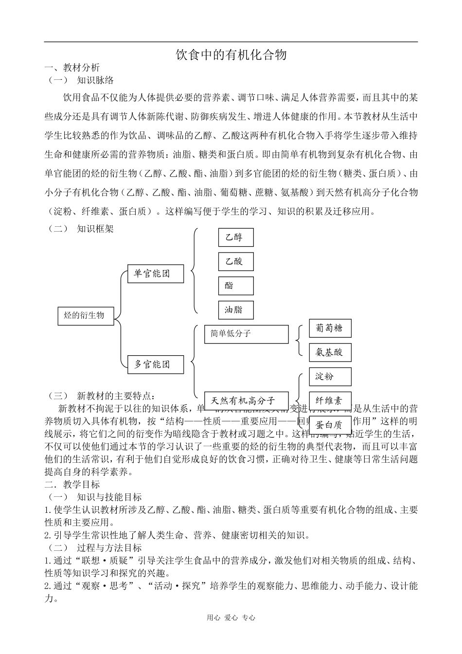 高中化学饮食中的有机化合物鲁科版必修二_第1页
