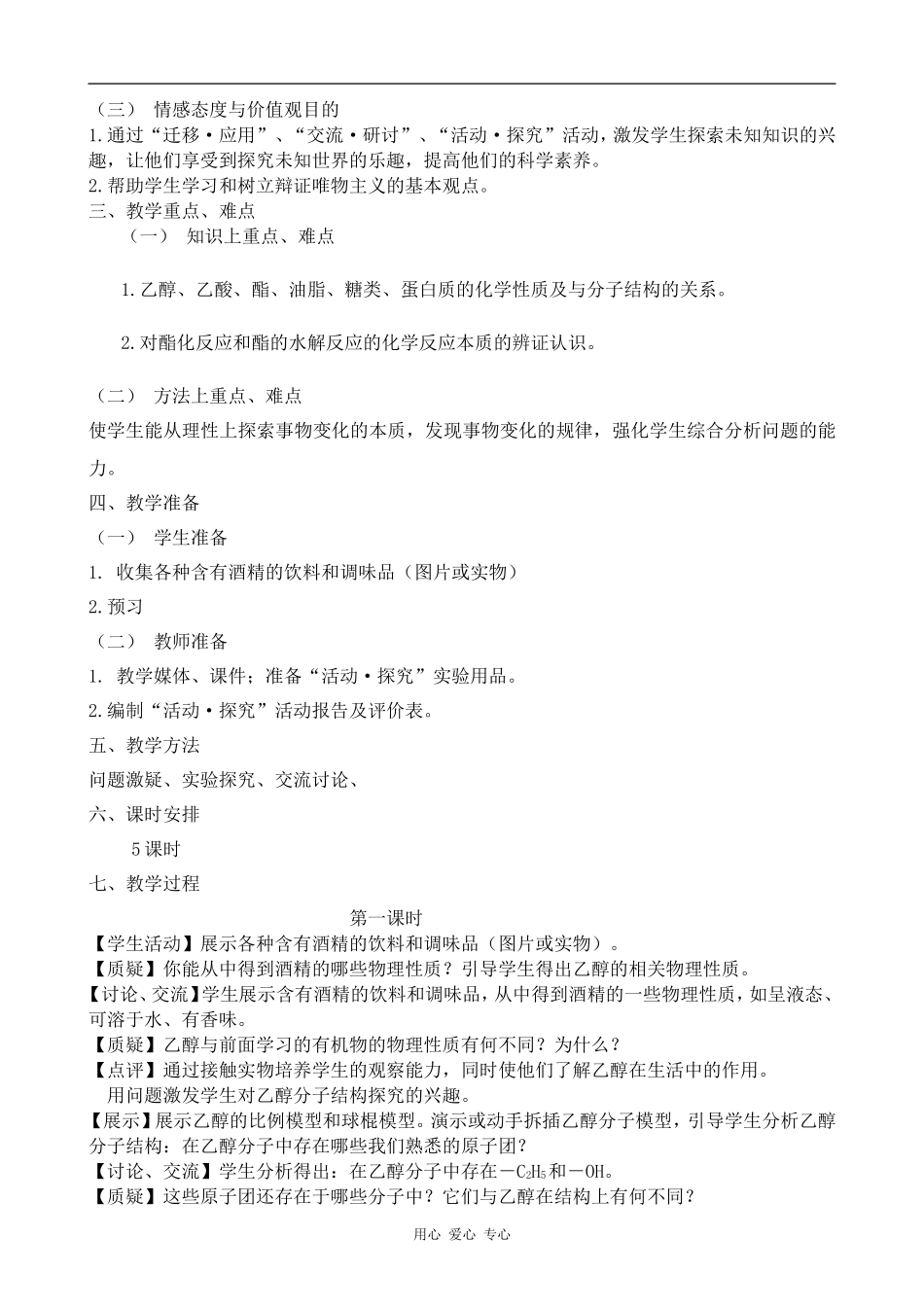 高中化学饮食中的有机化合物鲁科版必修二_第2页