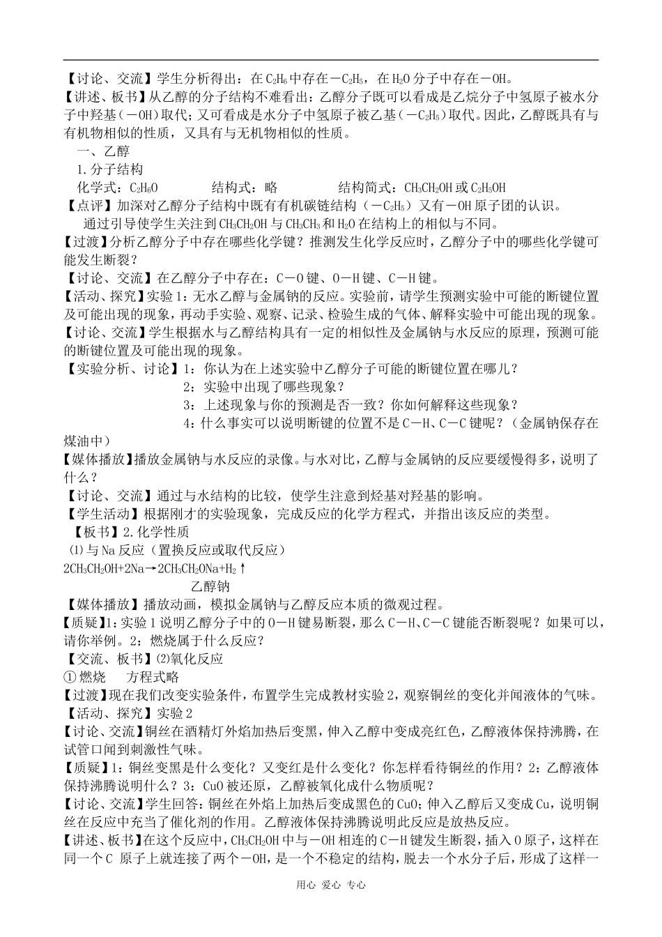 高中化学饮食中的有机化合物鲁科版必修二_第3页