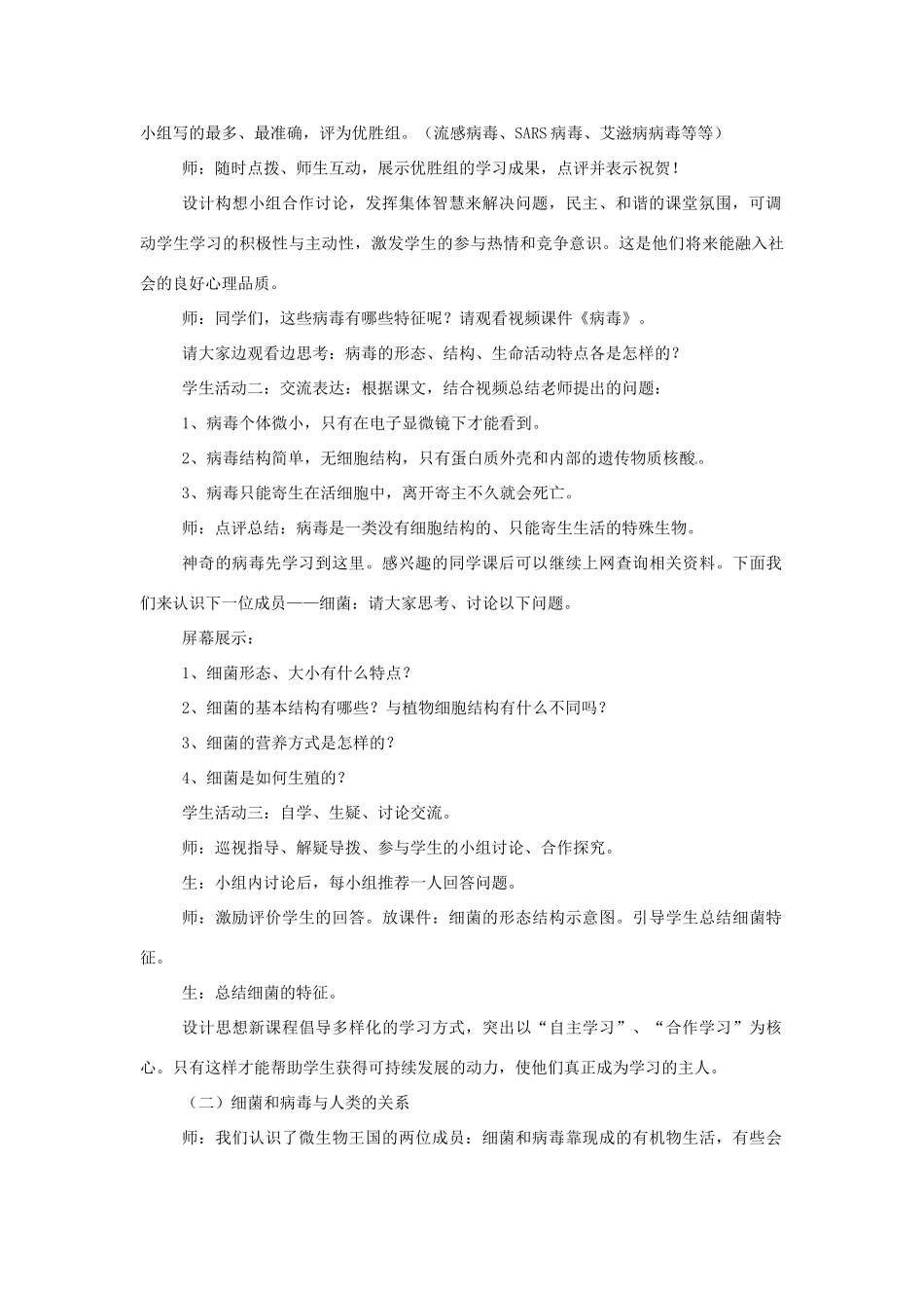 安徽省滁州二中八年级生物上册 神奇的微生物教案 苏教版_第2页