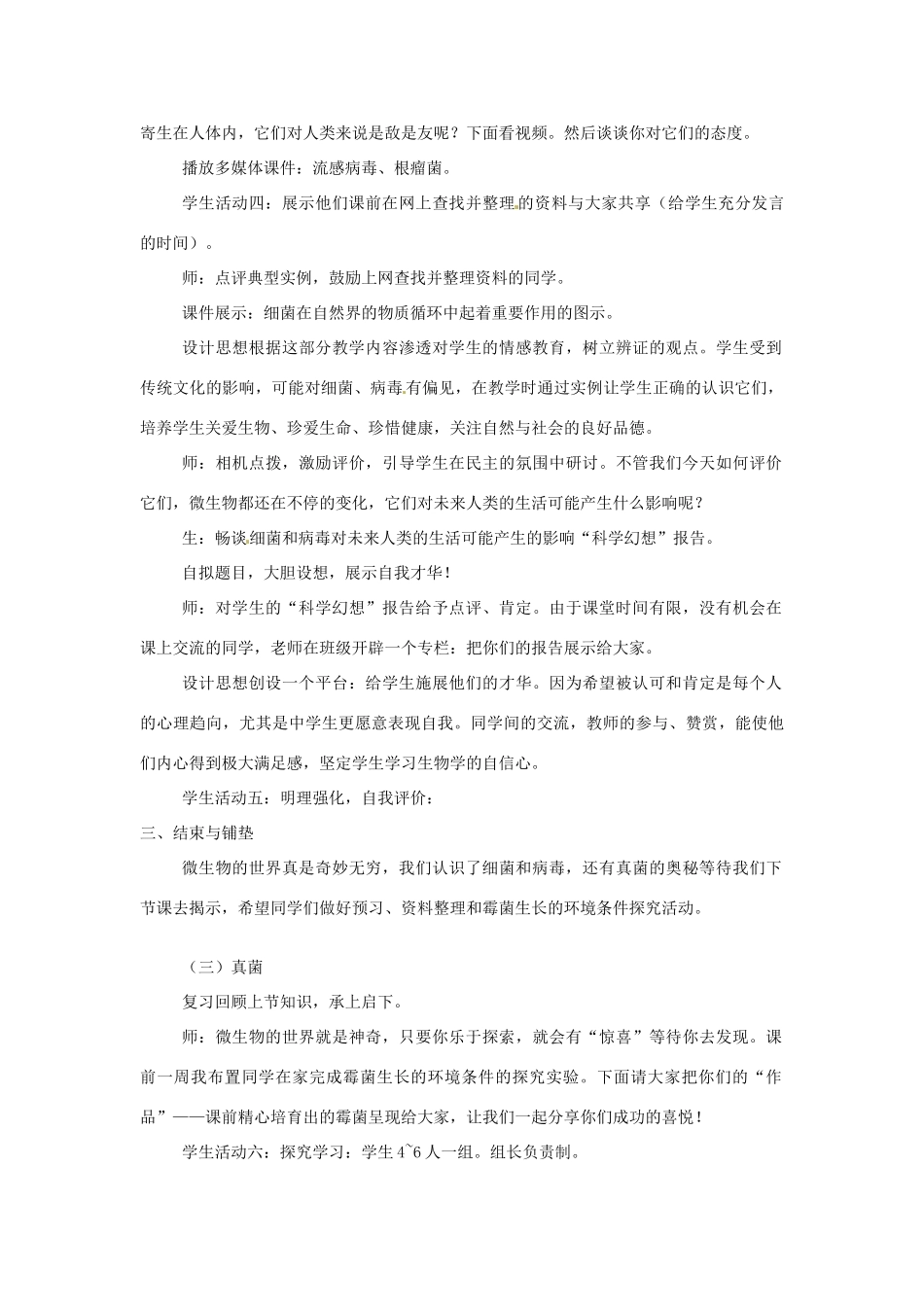 安徽省滁州二中八年级生物上册 神奇的微生物教案 苏教版_第3页