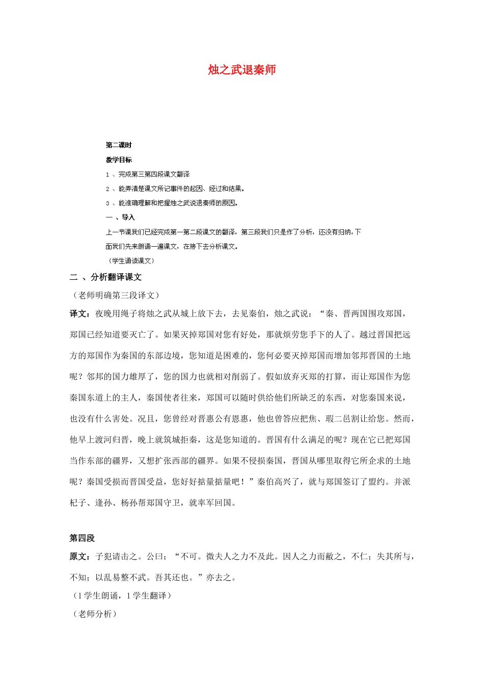 高中语文 烛之武退秦师教案2 苏教版必修3-苏教版高一必修3语文教案_第1页