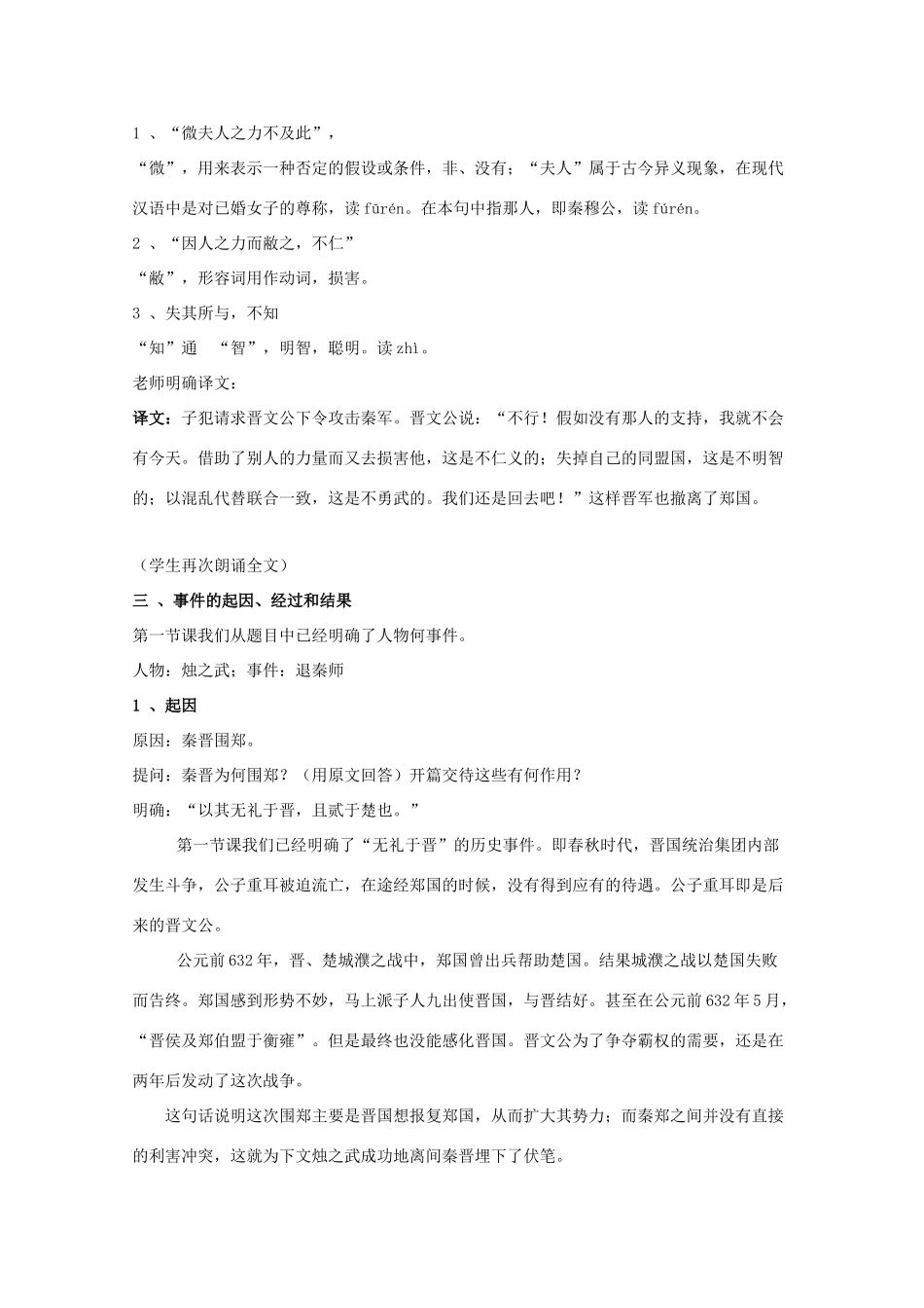 高中语文 烛之武退秦师教案2 苏教版必修3-苏教版高一必修3语文教案_第2页