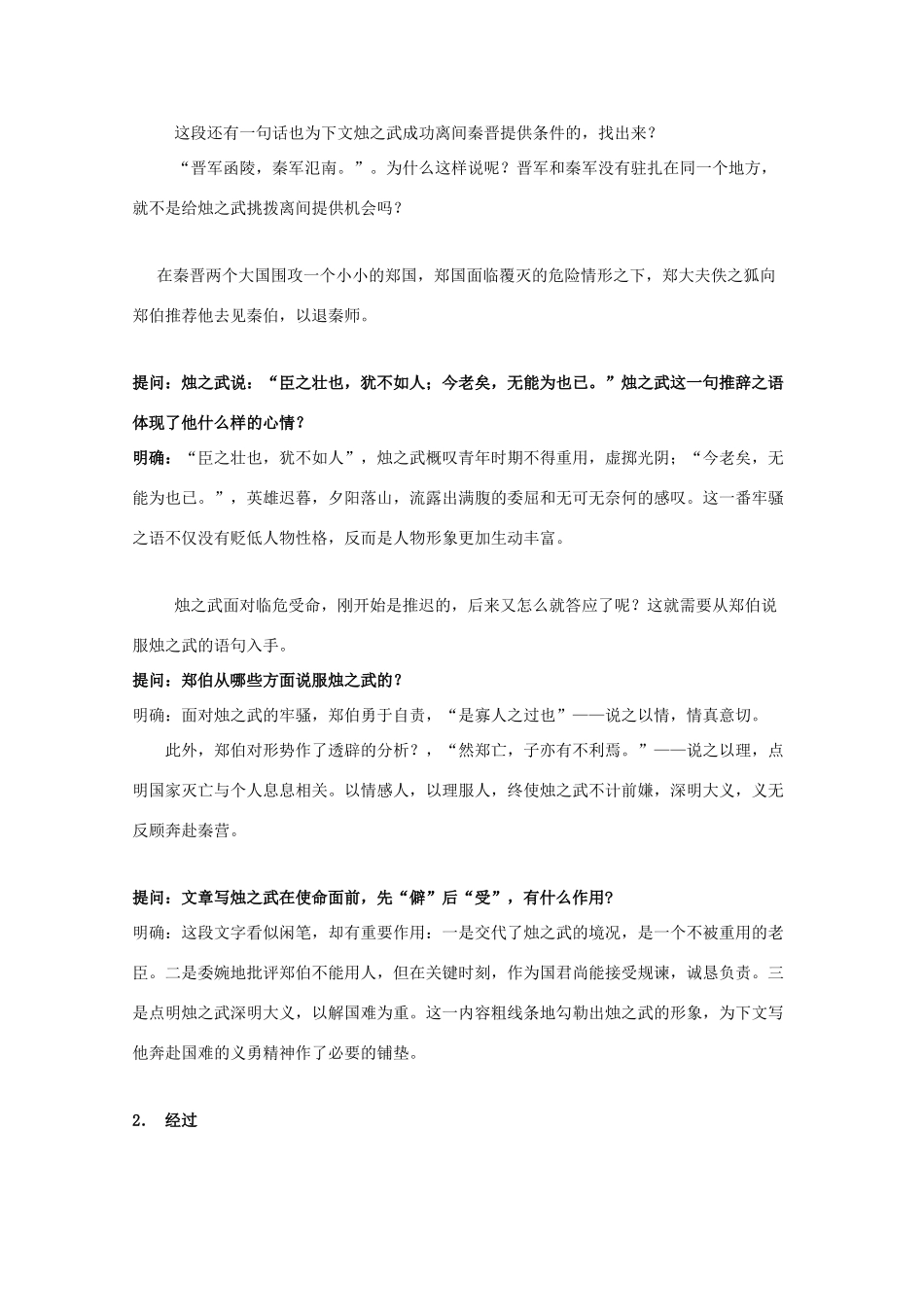 高中语文 烛之武退秦师教案2 苏教版必修3-苏教版高一必修3语文教案_第3页
