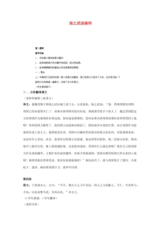 高中语文 烛之武退秦师教案2 苏教版必修3-苏教版高一必修3语文教案