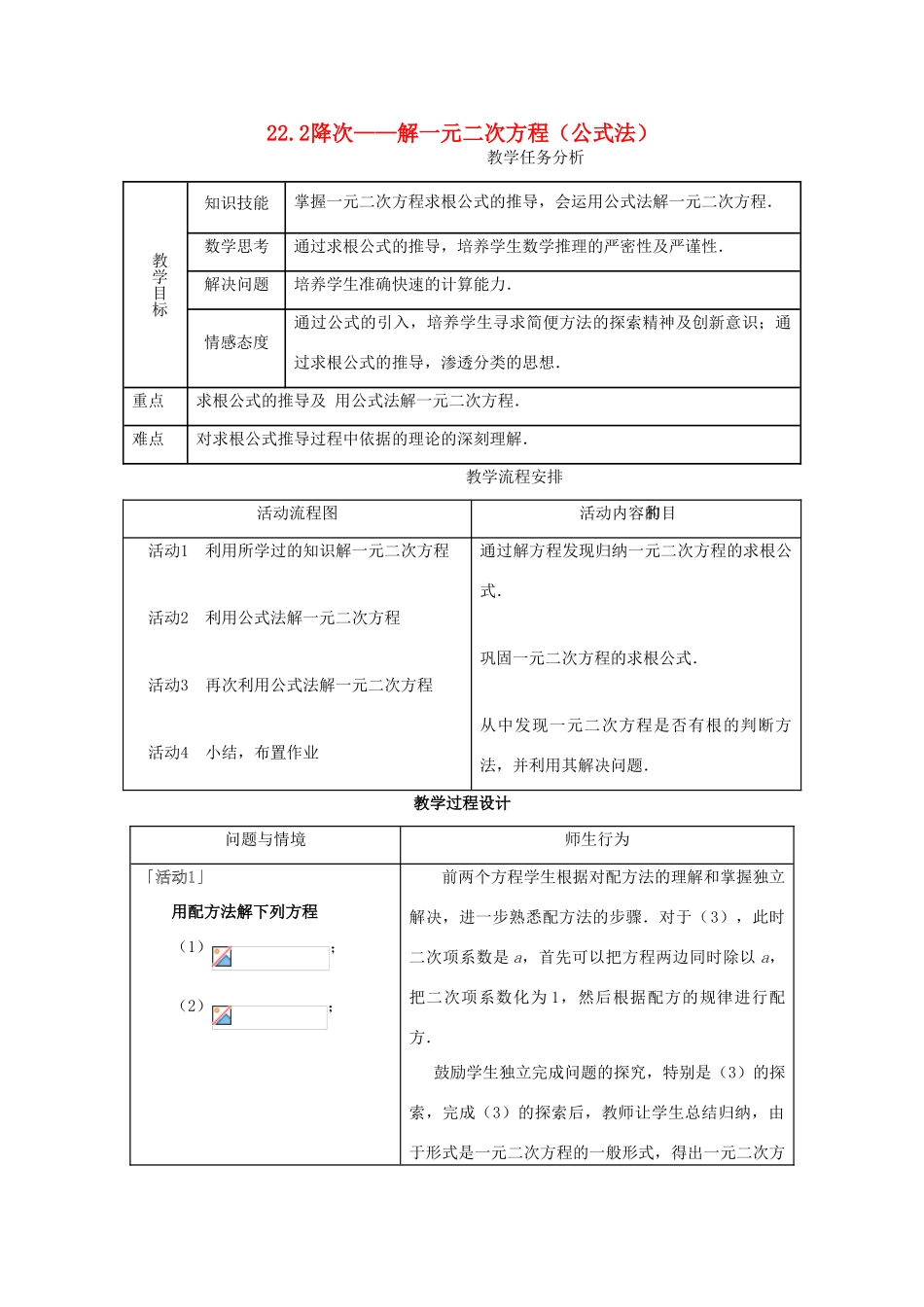九年级数学上册 第二十二章　一元二次方程 22．2　降次──解一元二次方程名师教案 人教新课标版_第1页