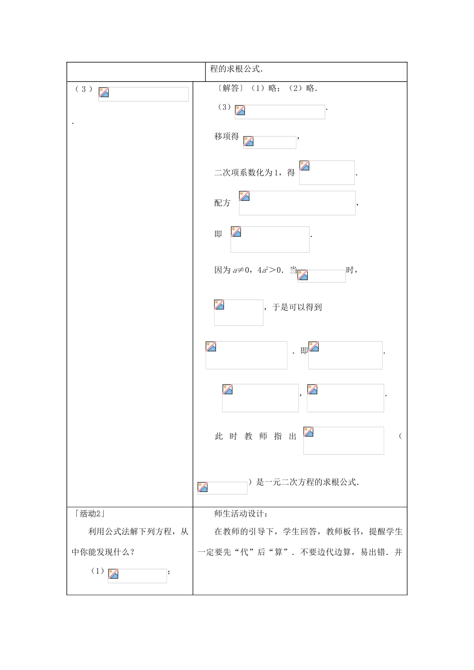 九年级数学上册 第二十二章　一元二次方程 22．2　降次──解一元二次方程名师教案 人教新课标版_第2页