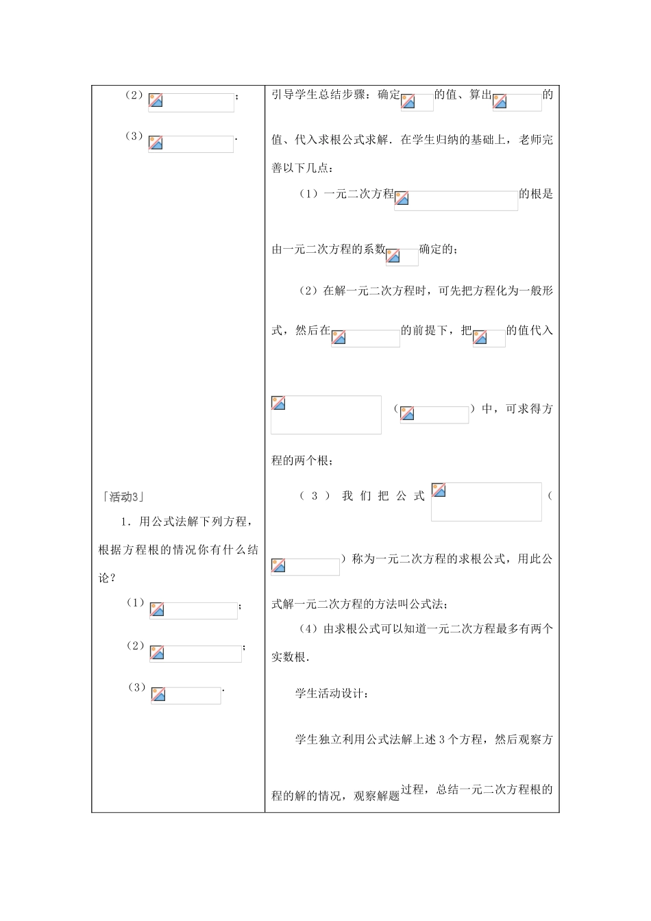 九年级数学上册 第二十二章　一元二次方程 22．2　降次──解一元二次方程名师教案 人教新课标版_第3页