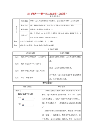 九年级数学上册 第二十二章　一元二次方程 22．2　降次──解一元二次方程名师教案 人教新课标版