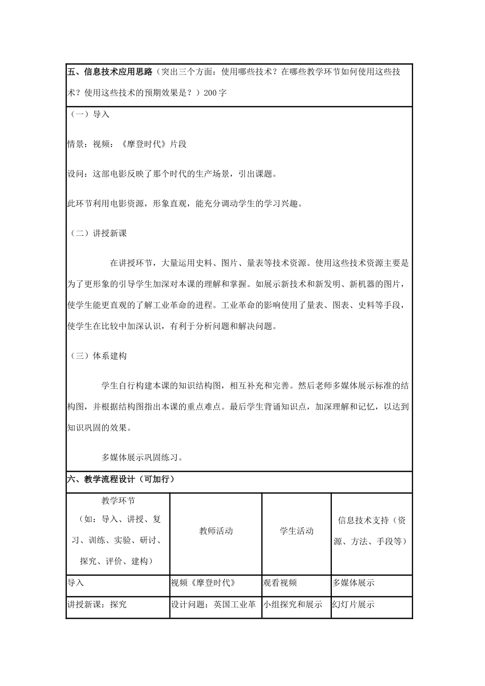 高中历史 第9课 改变世界的工业革命教案1 岳麓版必修2-岳麓版高一必修2历史教案_第2页