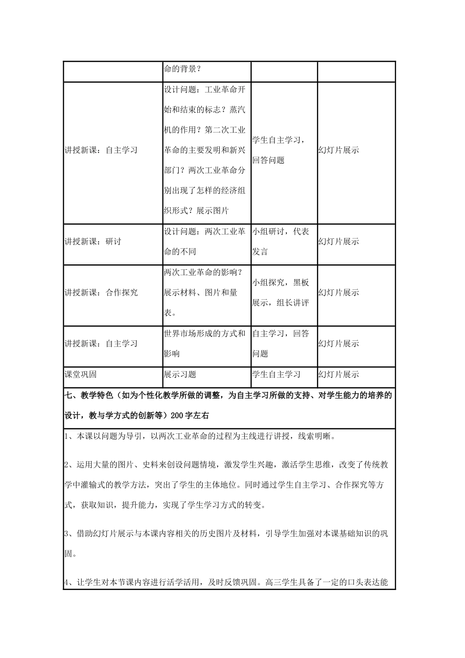 高中历史 第9课 改变世界的工业革命教案1 岳麓版必修2-岳麓版高一必修2历史教案_第3页