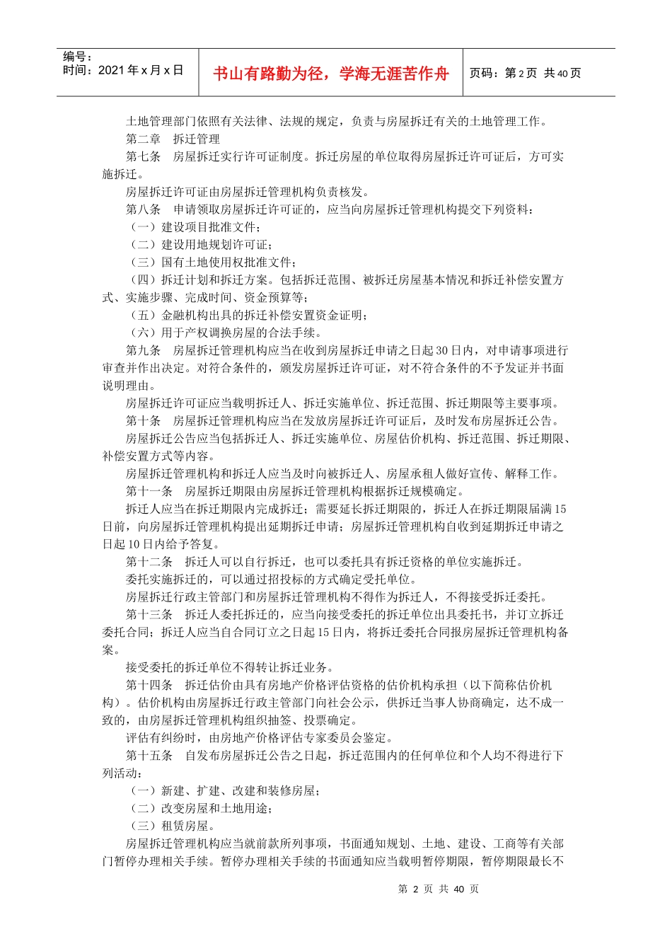 兰州市拆迁安置法律手册_第2页