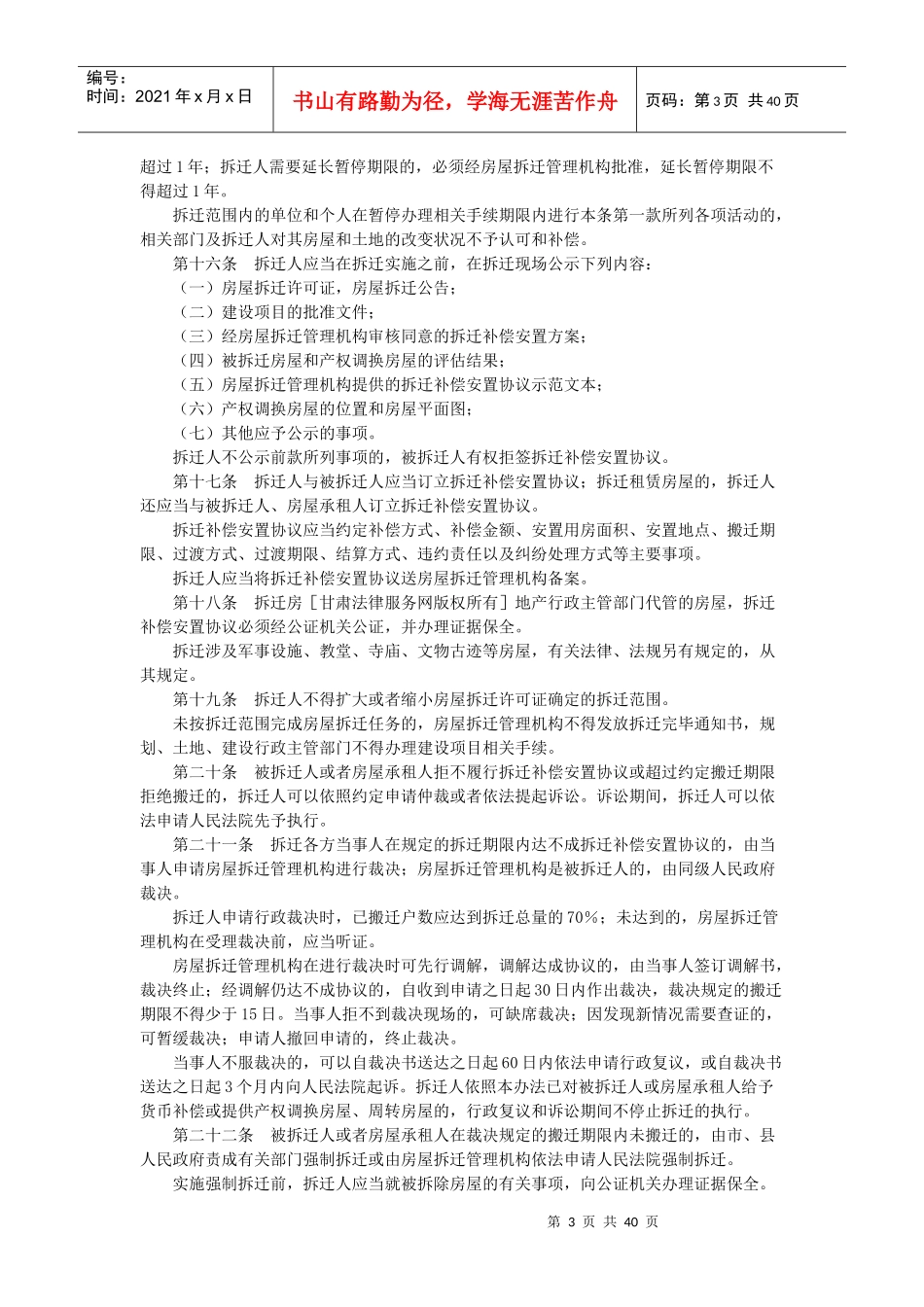 兰州市拆迁安置法律手册_第3页