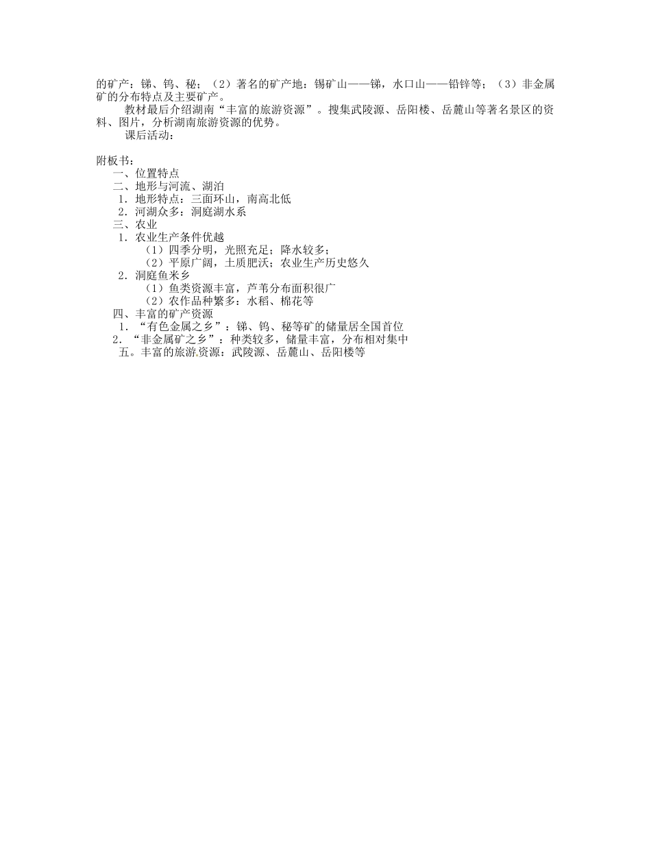 湖南省宁乡县道林中学八年级地理下册《第五章 长江万里行》教案 湘教版_第2页