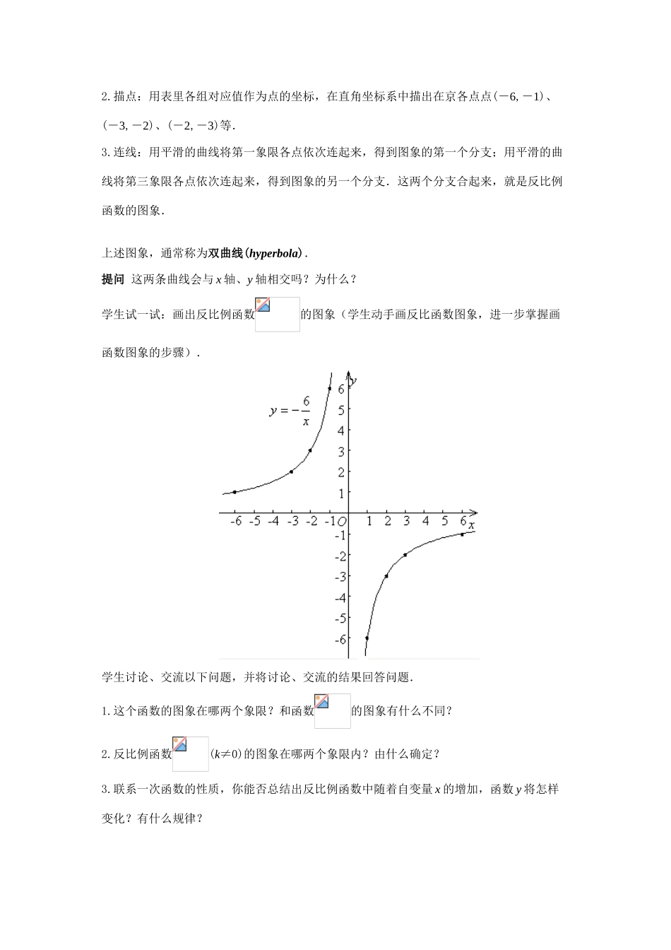 八年级数学下册：18.4反比例函数(2)教案（华东师大版）_第2页