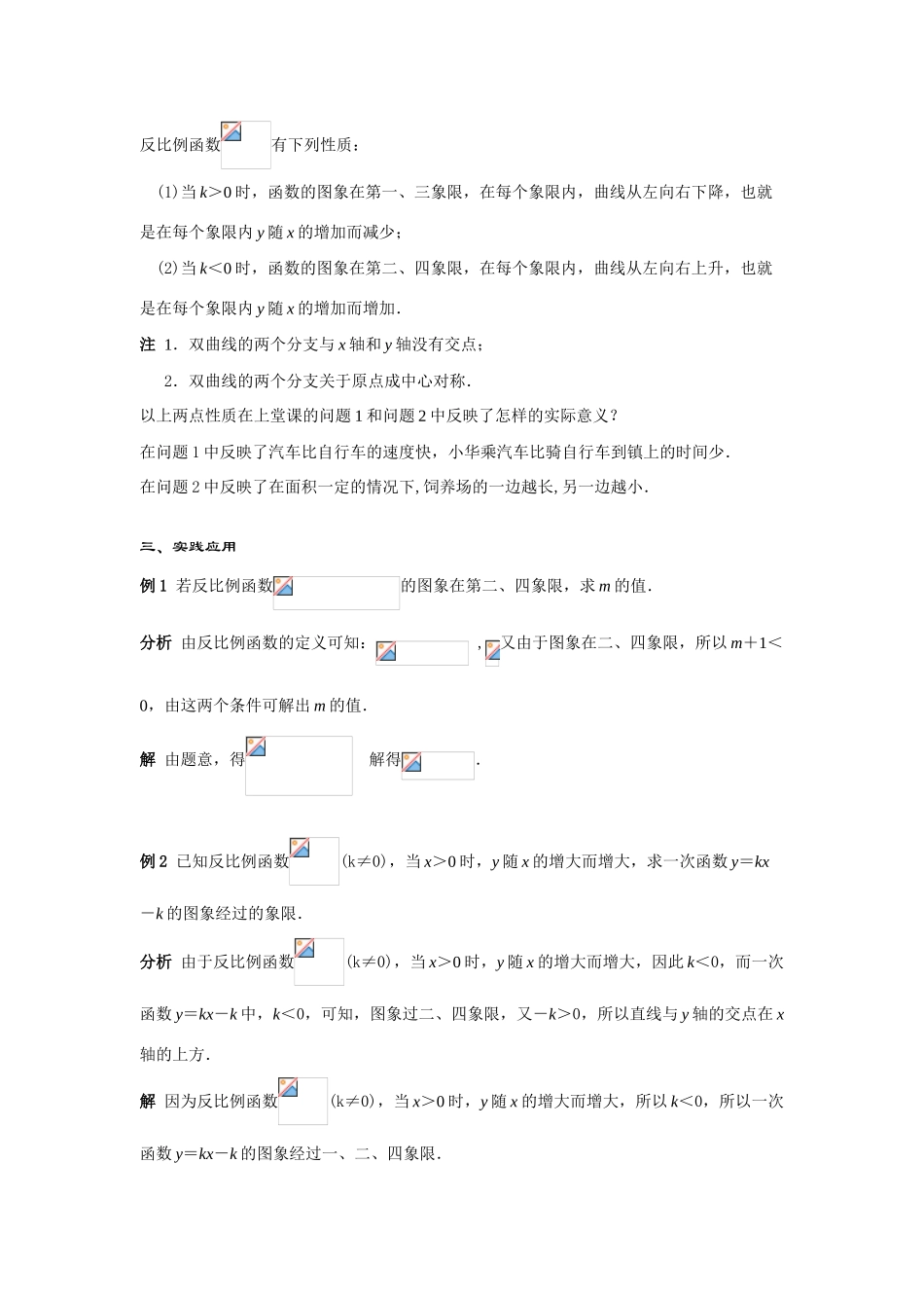 八年级数学下册：18.4反比例函数(2)教案（华东师大版）_第3页