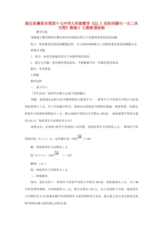 湖北省襄阳市第四十七中学九年级数学《22.3 实际问题与一元二次方程》教案2 人教新课标版
