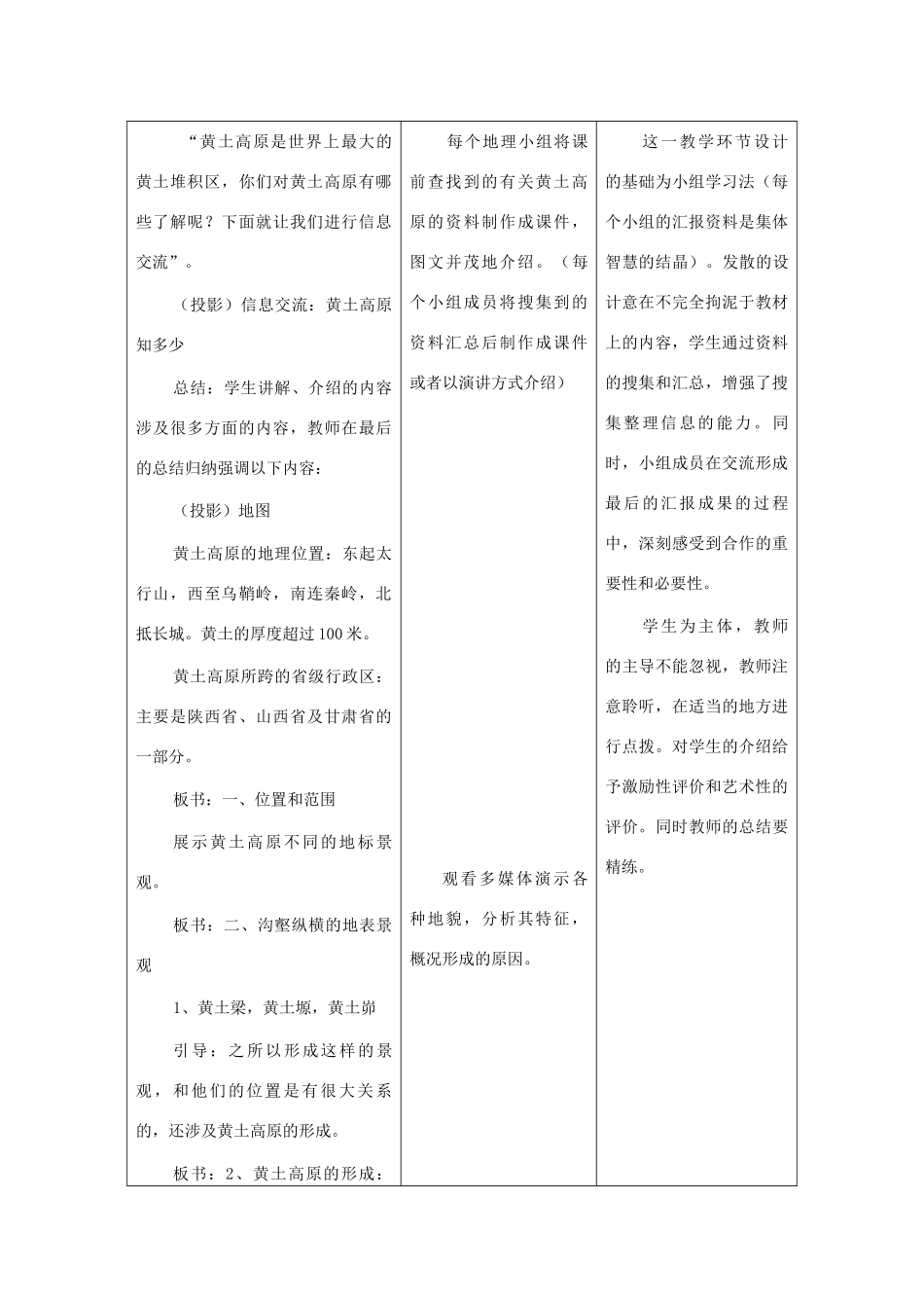 八年级地理下册 第七单元第1课世界上最大的黄土分布区教案 商务星球版_第2页