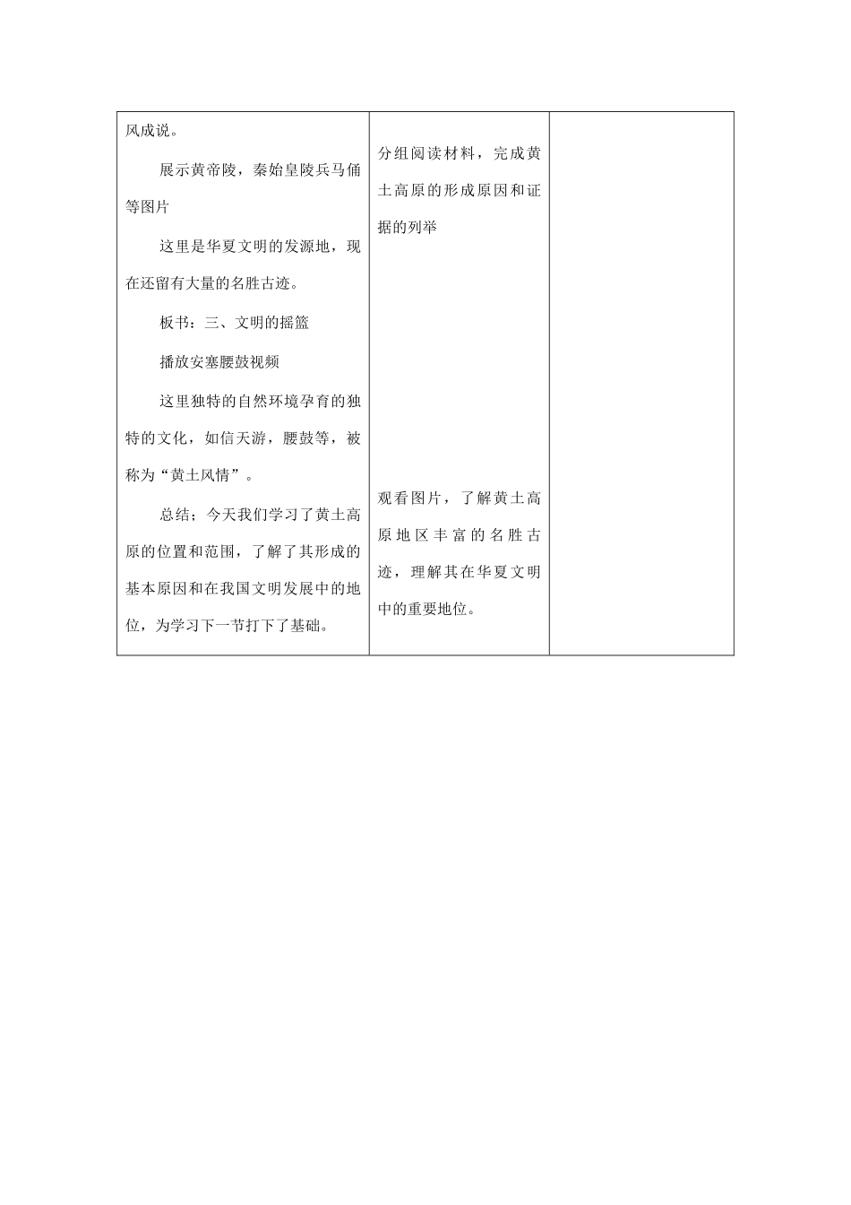 八年级地理下册 第七单元第1课世界上最大的黄土分布区教案 商务星球版_第3页