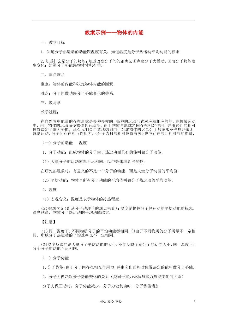 高中化学《内能》教案9 新人教版选修3-3_第1页