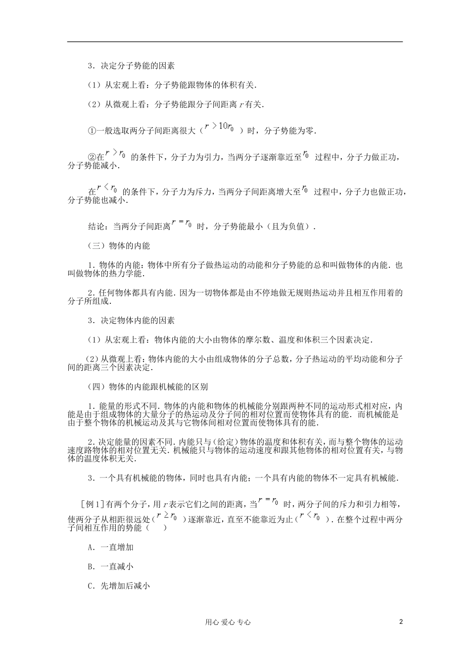 高中化学《内能》教案9 新人教版选修3-3_第2页