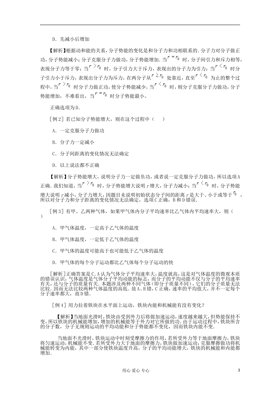 高中化学《内能》教案9 新人教版选修3-3_第3页