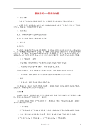 高中化学《内能》教案9 新人教版选修3-3