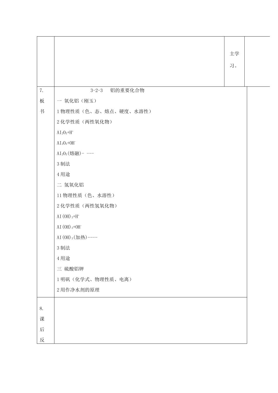 高中化学 第三章 金属及其化合物 3.2.3 铝的重要化合物教案 新人教版必修1-新人教版高一必修1化学教案_第3页