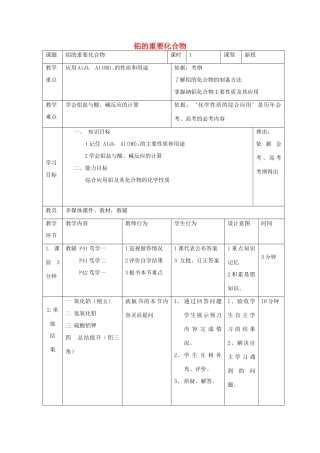 高中化学 第三章 金属及其化合物 3.2.3 铝的重要化合物教案 新人教版必修1-新人教版高一必修1化学教案