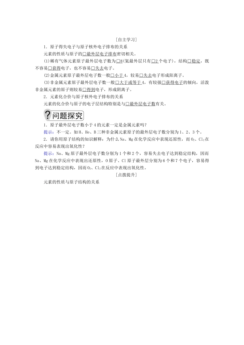 高中化学 第一章 原子结构与元素周期律 第一节 原子结构 第2课时 核外电子排布教案 鲁科版必修2-鲁科版高一必修2化学教案_第3页