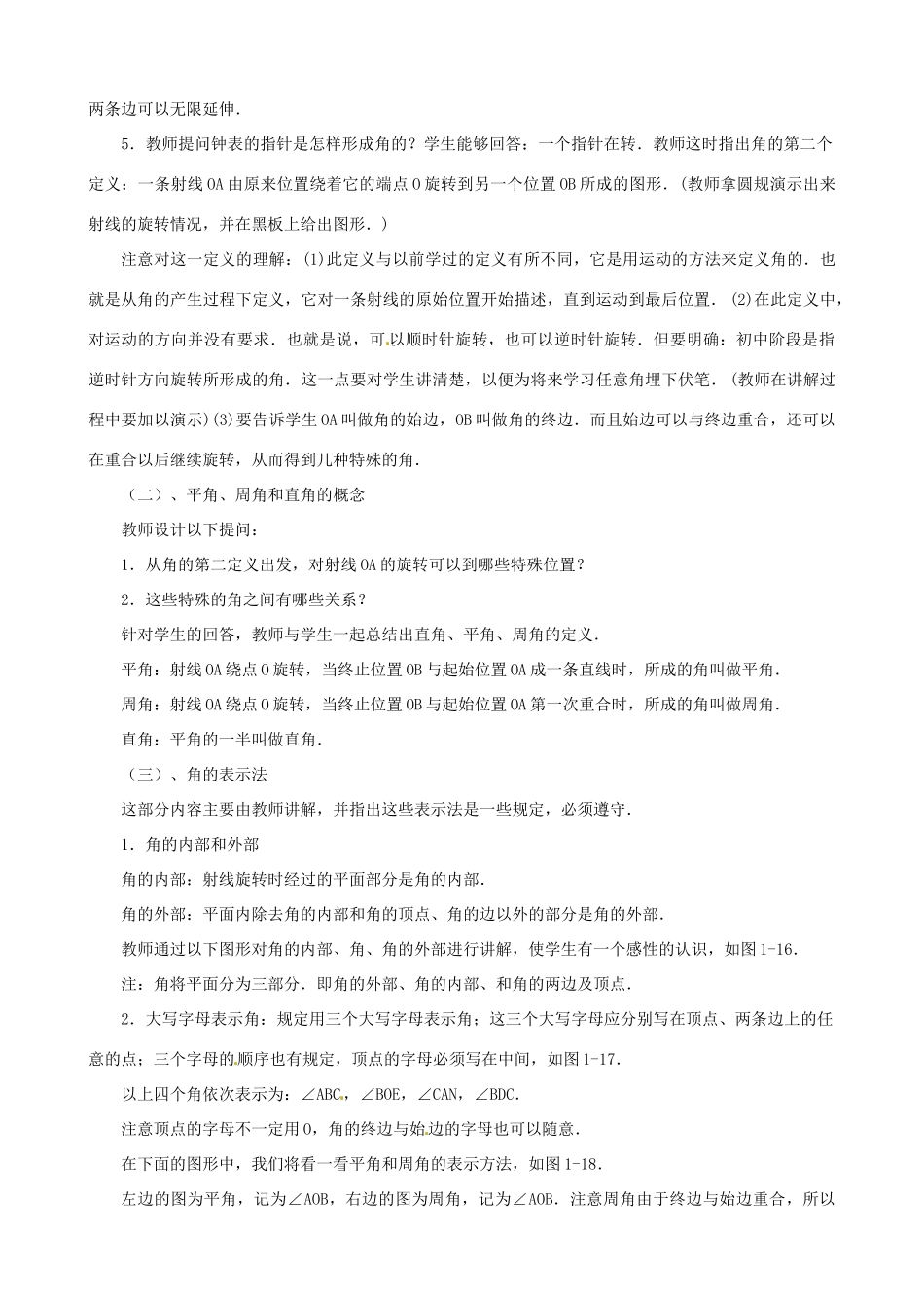 黑龙江省虎林市八五零农场学校七年级数学上册 第四章第3节角的度量与表示教案_第2页