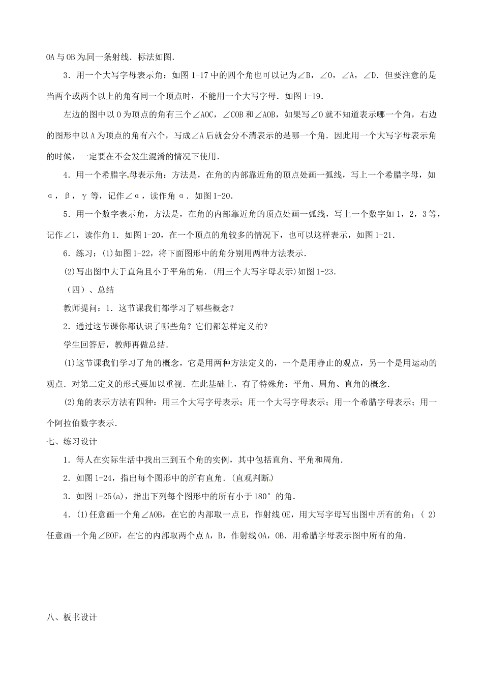 黑龙江省虎林市八五零农场学校七年级数学上册 第四章第3节角的度量与表示教案_第3页