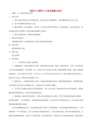 黑龙江省虎林市八五零农场学校七年级数学上册 第四章第3节角的度量与表示教案
