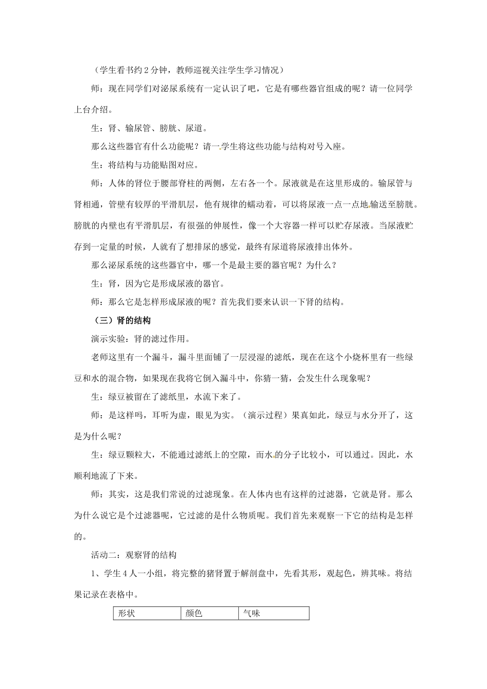 江苏省溧水县孔镇中学七年级生物下册《第十一章 第一节 人体泌尿系统的组成》教案 苏教版_第2页