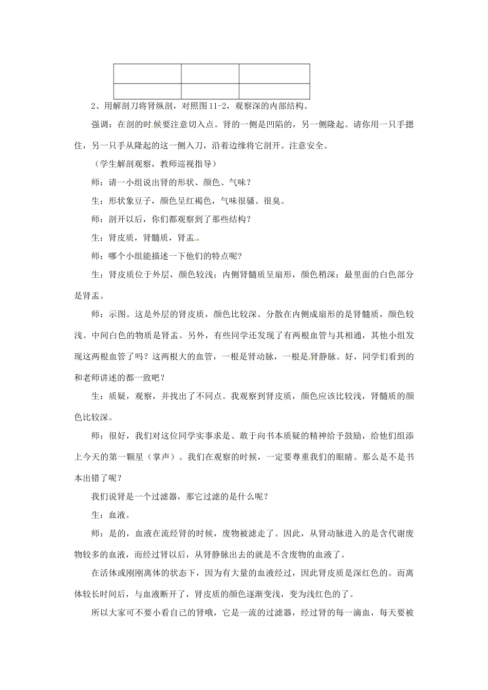 江苏省溧水县孔镇中学七年级生物下册《第十一章 第一节 人体泌尿系统的组成》教案 苏教版_第3页