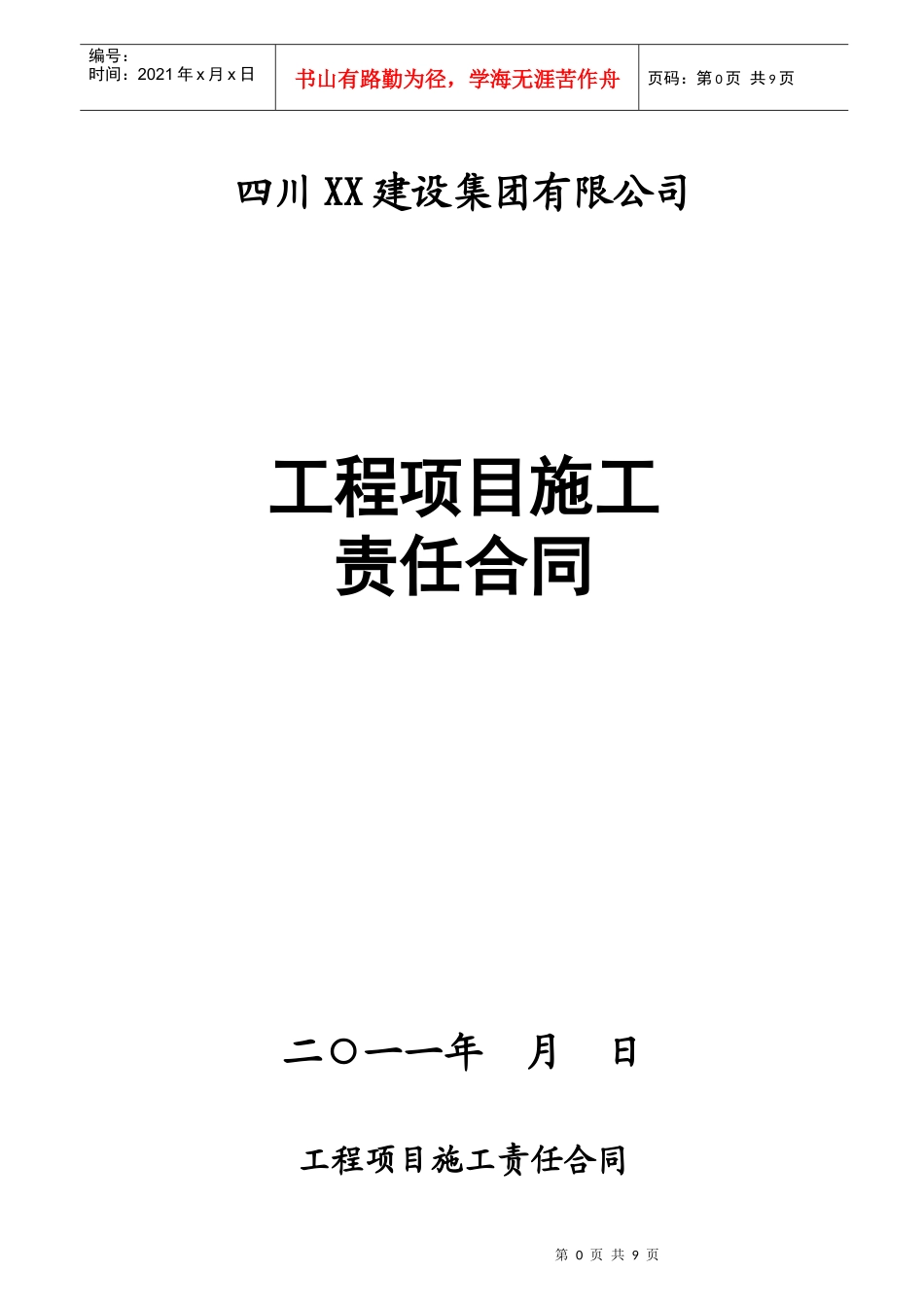 内部承包责任合同_第1页