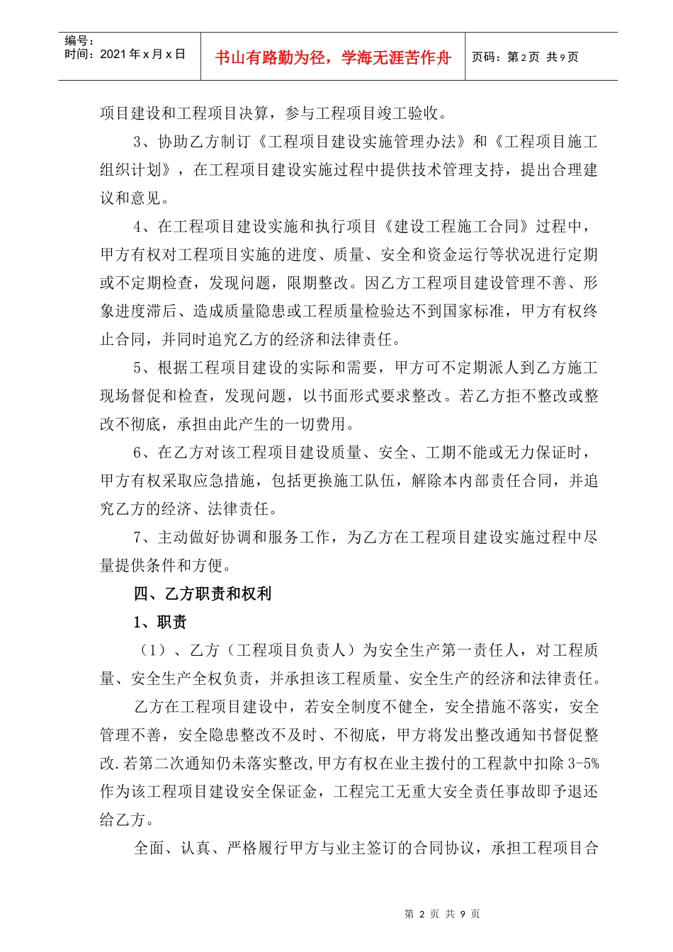 内部承包责任合同_第3页