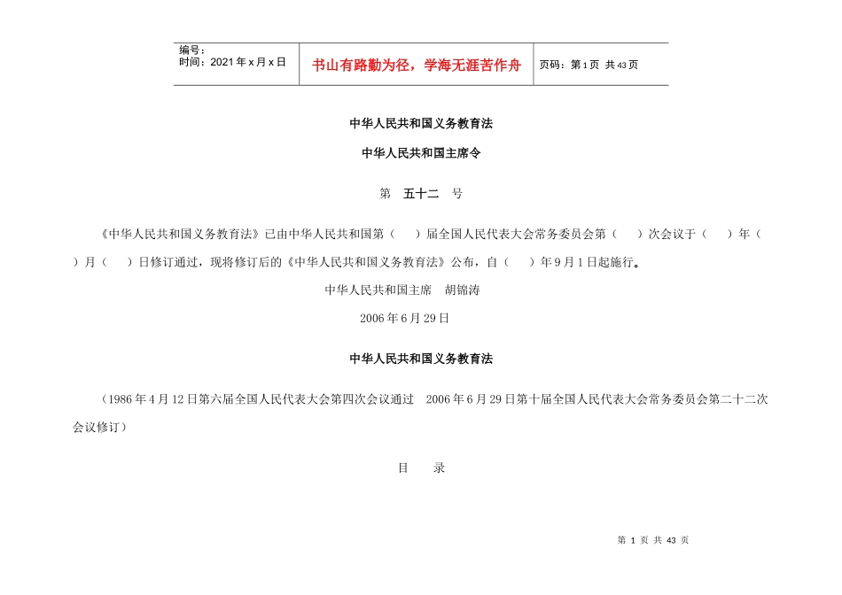 教育法、教师法、义务教育法、未成年人保护法法律填空_第1页