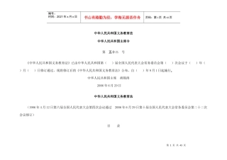 教育法、教师法、义务教育法、未成年人保护法法律填空