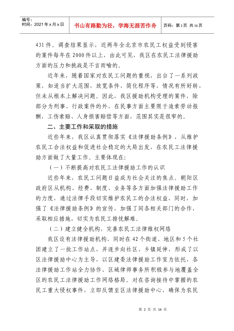 朝阳区农民工法律援助现状及对策_第2页