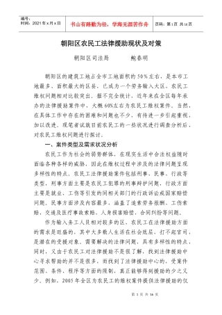 朝阳区农民工法律援助现状及对策