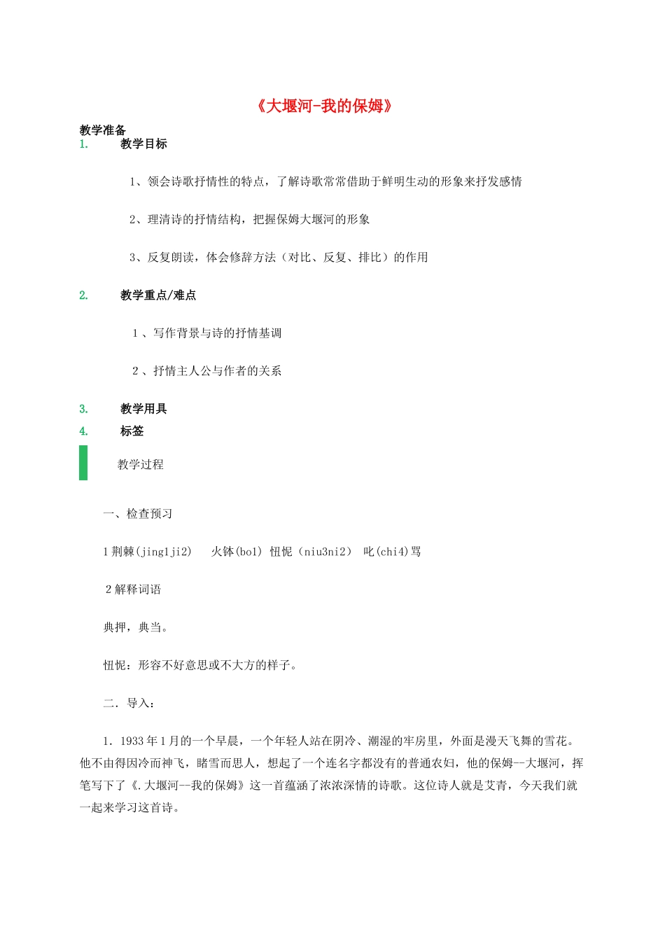 高中语文 3《大堰河-我的保姆》教学设计 新人教版必修1-新人教版高一必修1语文教案_第1页