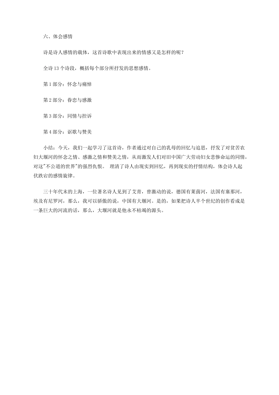 高中语文 3《大堰河-我的保姆》教学设计 新人教版必修1-新人教版高一必修1语文教案_第3页