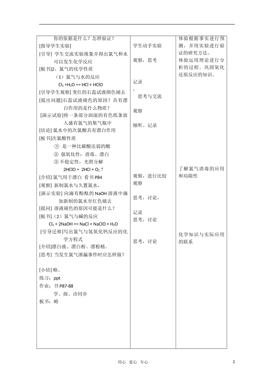 高中化学 4.2《富集在海水中的元素-氯》教案 新人教版必修1_第2页